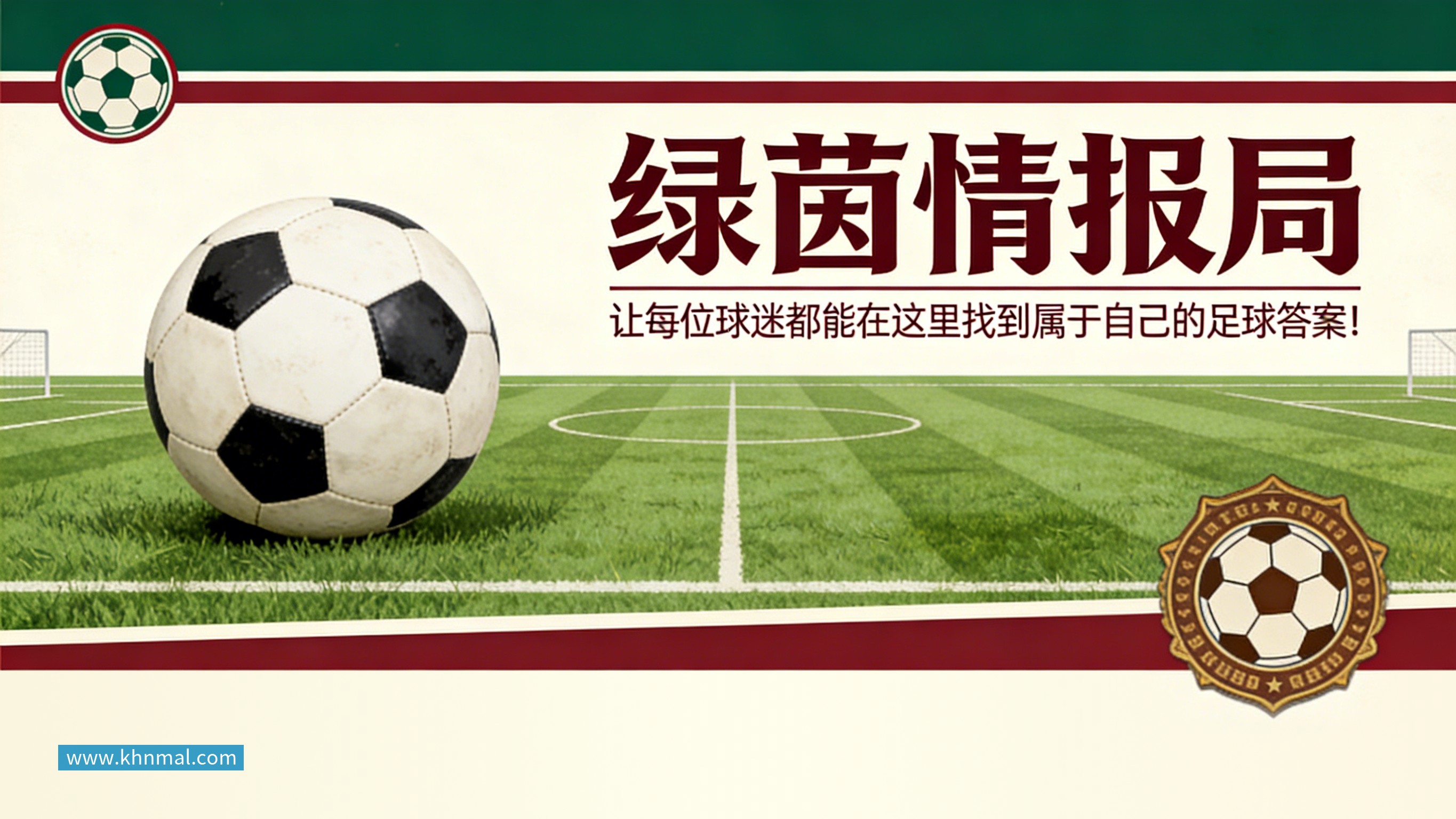 专访亚运国足主帅：这一代中国球员很有机会打进世界杯