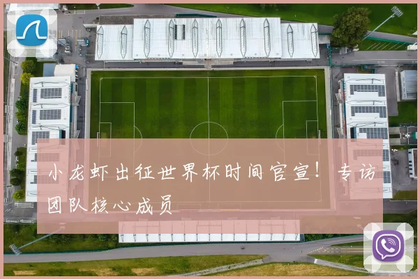 世界杯比分彩票奖金分配方案出炉：单注最高可获千万