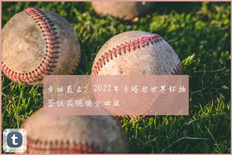 阿甲联赛积分榜查询指南：快速找到你支持的球队位置
